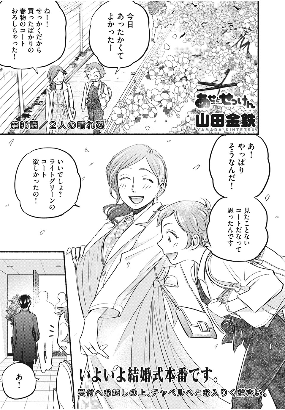 ASE TO SEKKEN - raw - Chapter 96 - https://jpdd.ccdd.to/JPDD/asetosekken/204561/w3gmgchs4xr.jpg