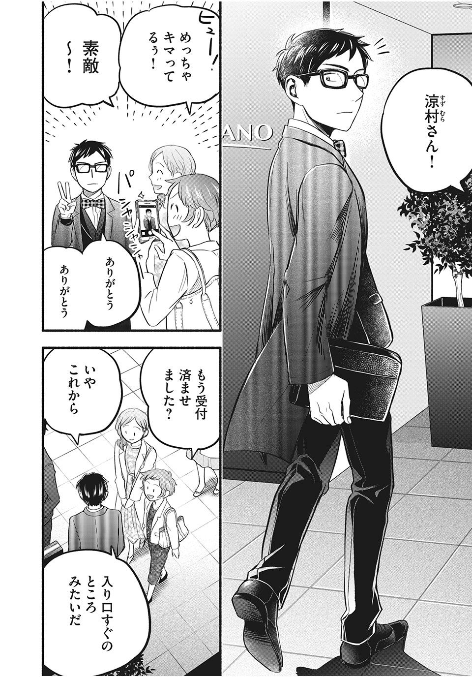 ASE TO SEKKEN - raw - Chapter 96 - https://jpdd.ccdd.to/JPDD/asetosekken/204561/wm2rapfkh5i.jpg