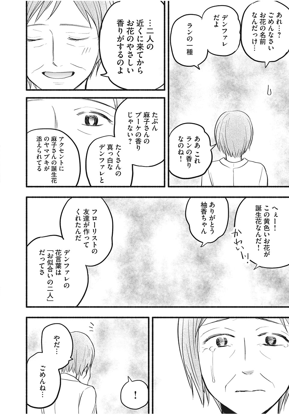 ASE TO SEKKEN - raw - Chapter 96 - https://jpdd.ccdd.to/JPDD/asetosekken/204561/wv1bztum1ze.jpg