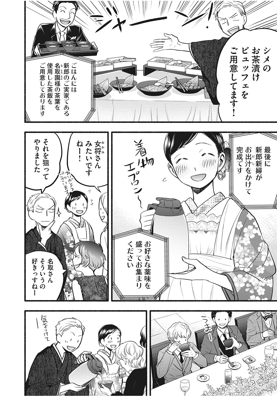 ASE TO SEKKEN - raw - Chapter 97 - END - https://jpdd.ccdd.to/JPDD/asetosekken/205064/1ze2ucvfec5.jpg