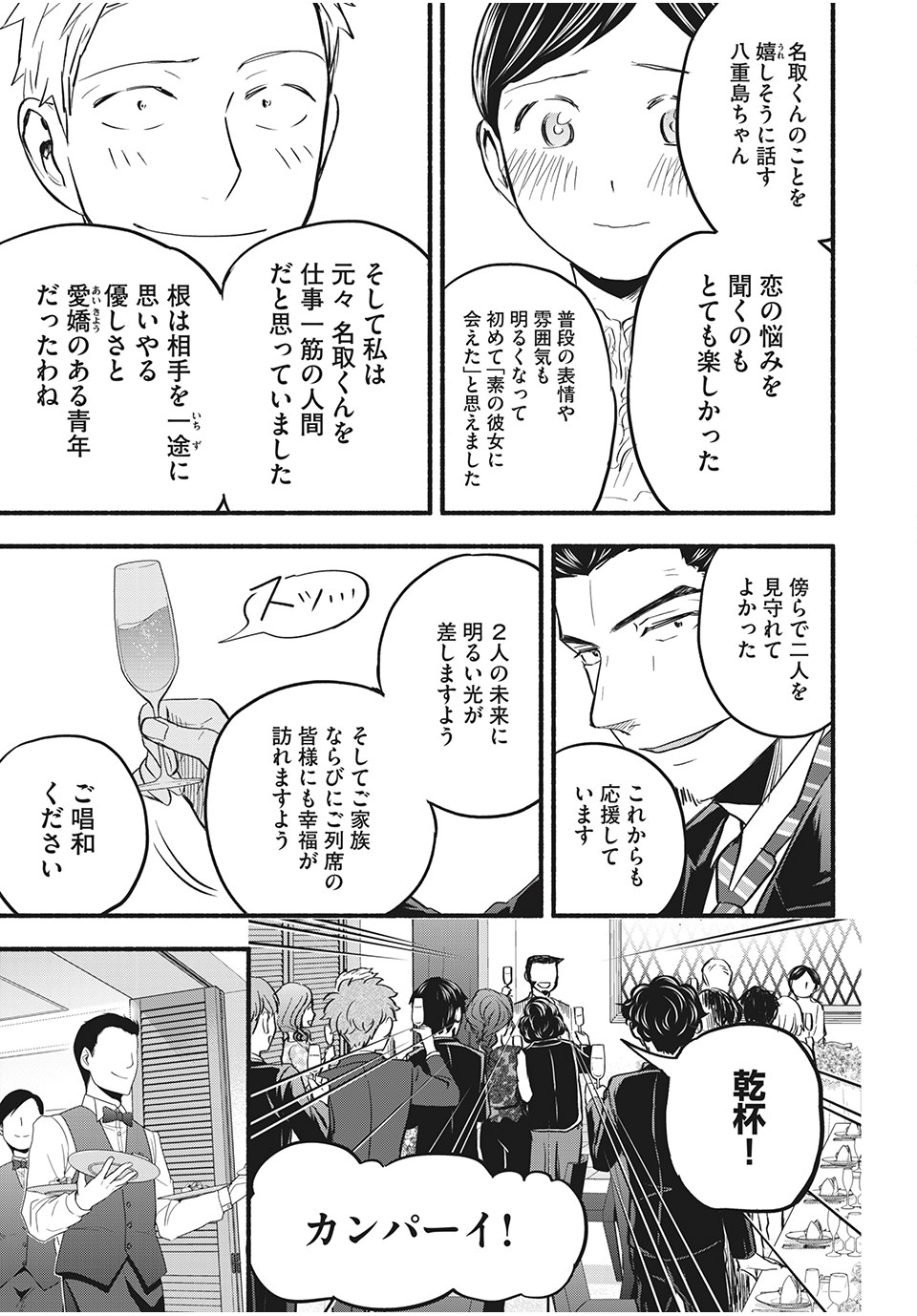 ASE TO SEKKEN - raw - Chapter 97 - END - https://jpdd.ccdd.to/JPDD/asetosekken/205064/35bcruc1uyh.jpg