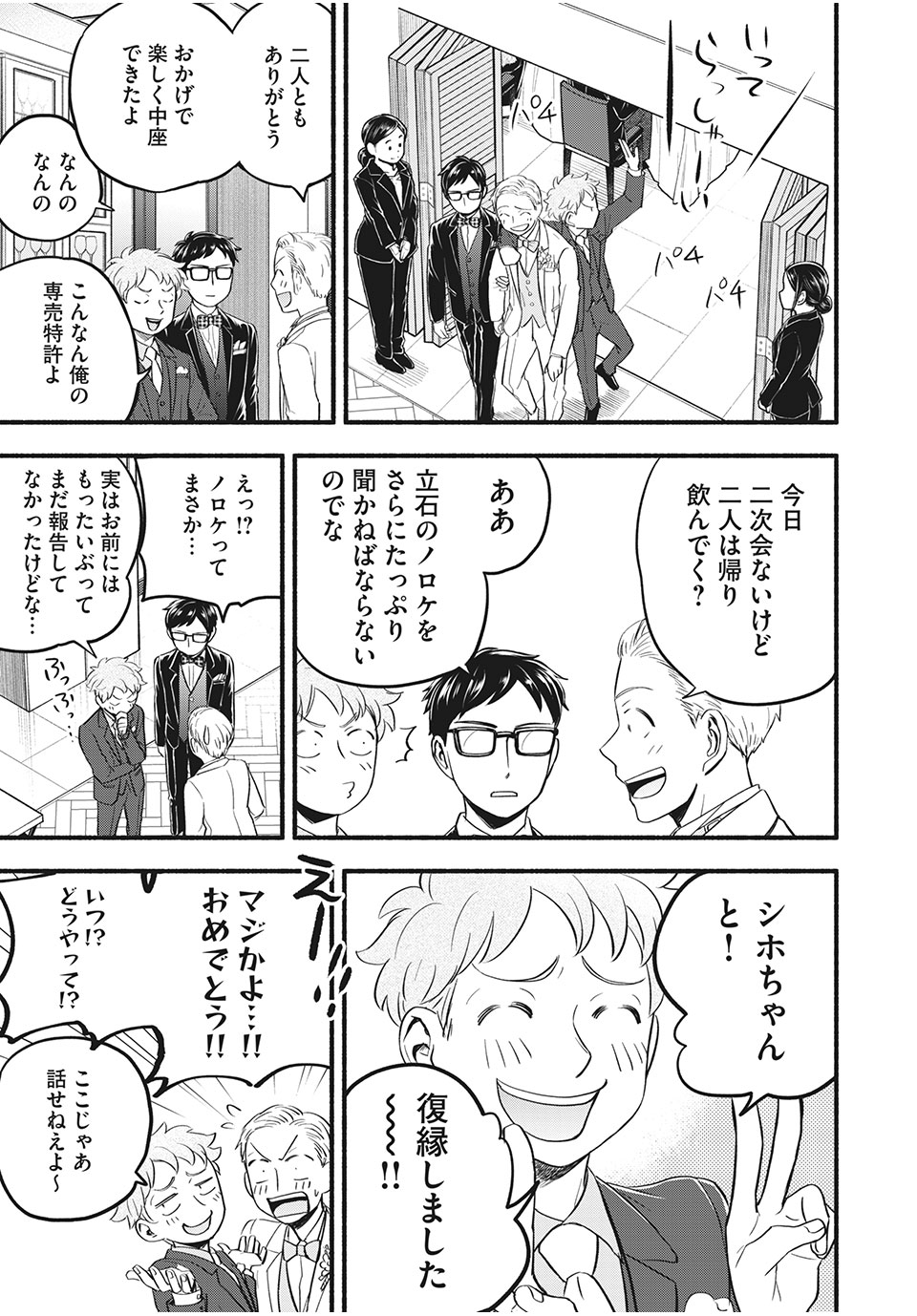 ASE TO SEKKEN - raw - Chapter 97 - END - https://jpdd.ccdd.to/JPDD/asetosekken/205064/cnjlwmzvhxa.jpg