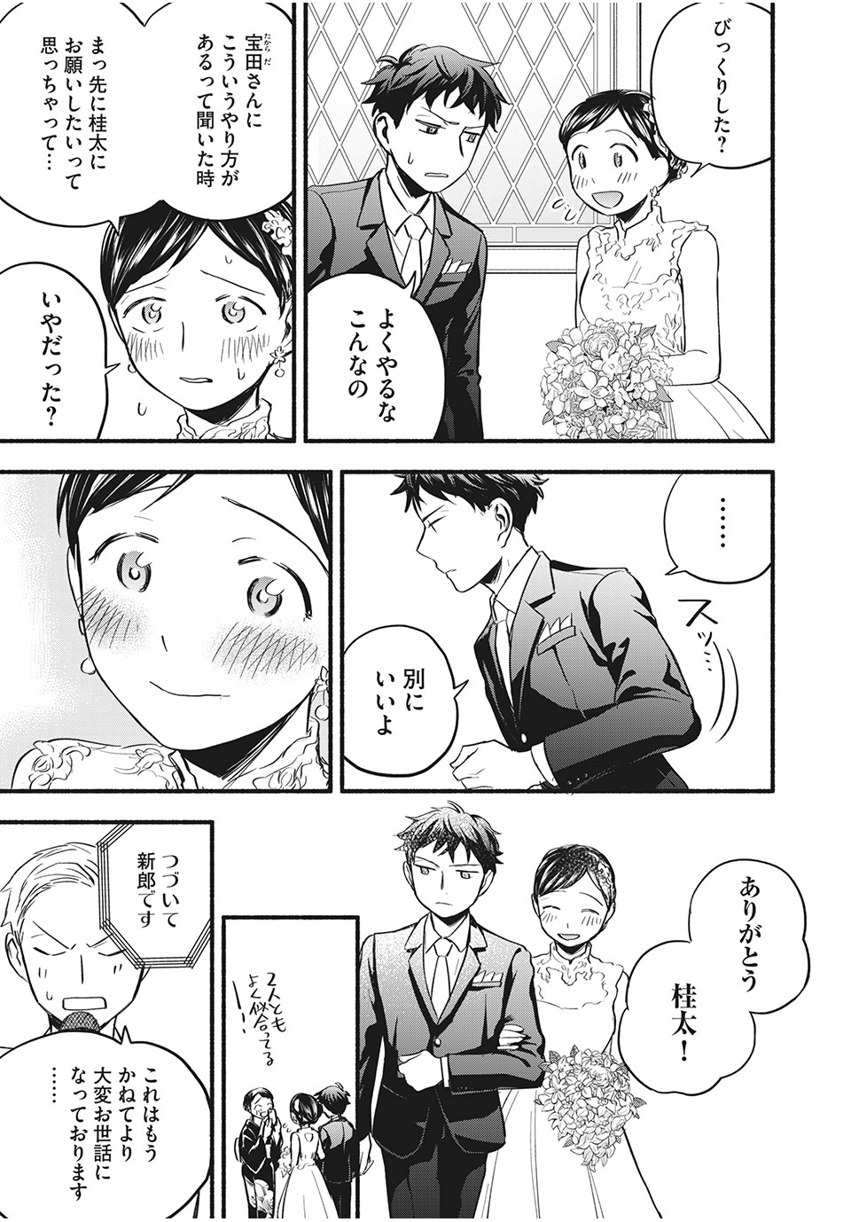 ASE TO SEKKEN - raw - Chapter 97 - END - https://jpdd.ccdd.to/JPDD/asetosekken/205064/dhbqoerwa4t.jpg