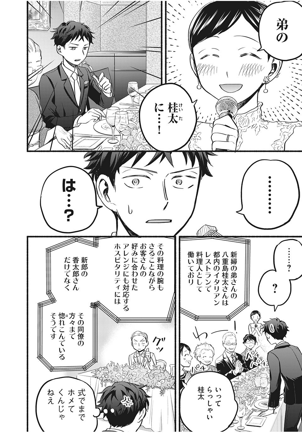 ASE TO SEKKEN - raw - Chapter 97 - END - https://jpdd.ccdd.to/JPDD/asetosekken/205064/dpyeqk0cw4f.jpg