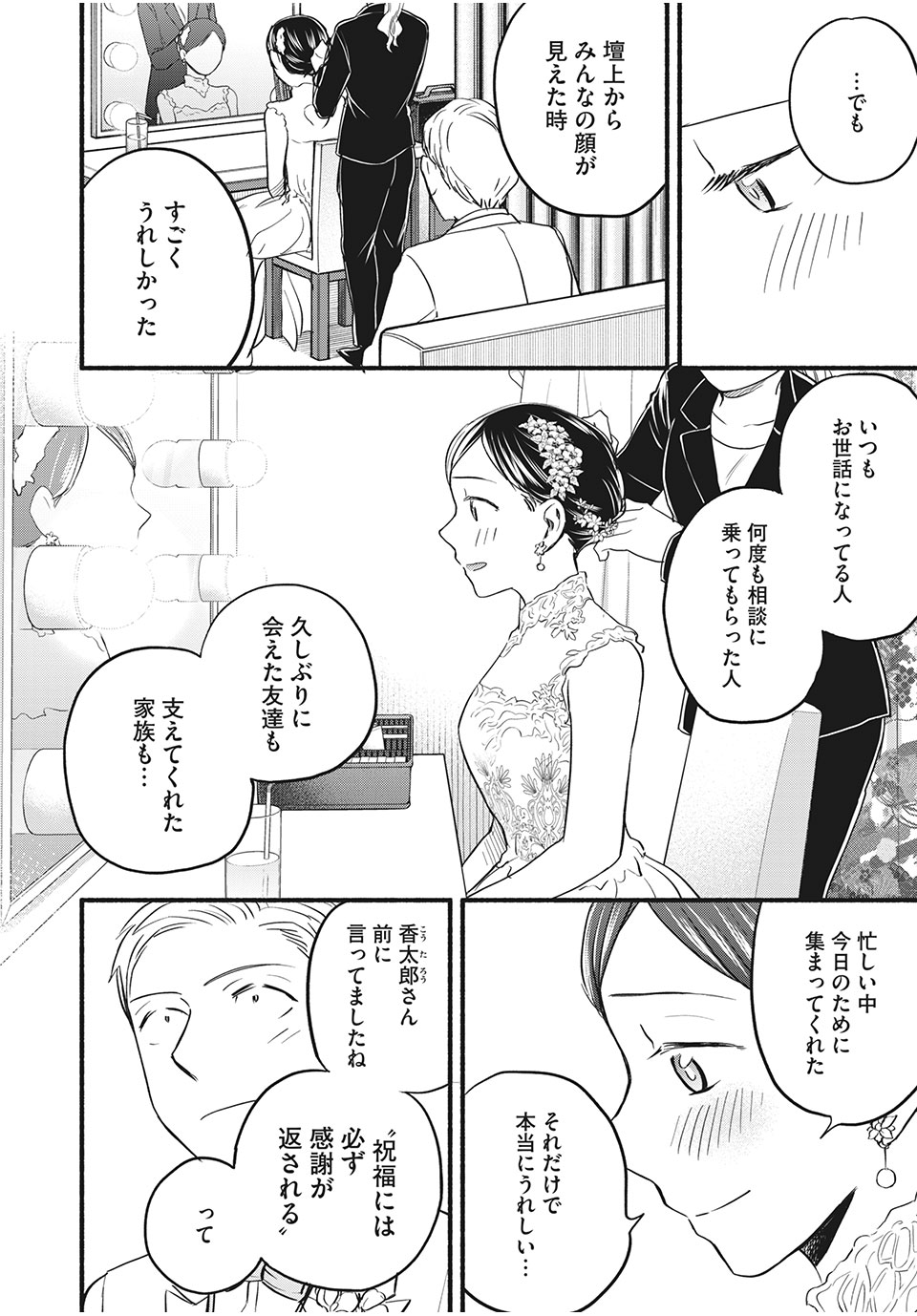 ASE TO SEKKEN - raw - Chapter 97 - END - https://jpdd.ccdd.to/JPDD/asetosekken/205064/gc2vfdeg1uw.jpg