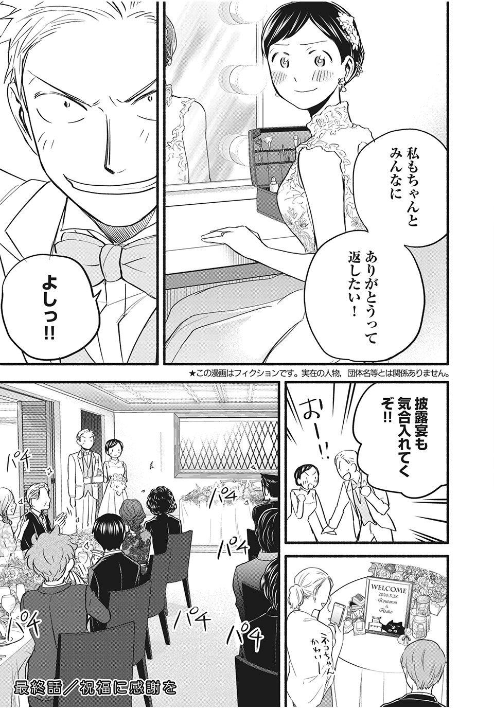 ASE TO SEKKEN - raw - Chapter 97 - END - https://jpdd.ccdd.to/JPDD/asetosekken/205064/k2sixoszmqq.jpg