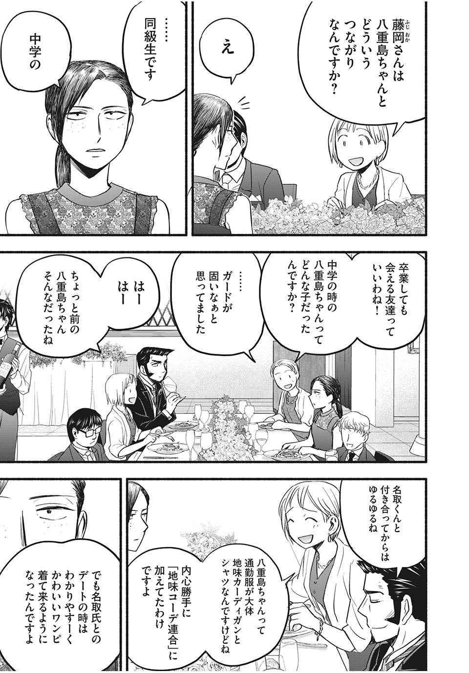 ASE TO SEKKEN - raw - Chapter 97 - END - https://jpdd.ccdd.to/JPDD/asetosekken/205064/l2ks3bbg2bl.jpg