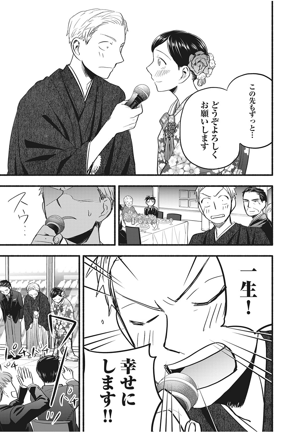 ASE TO SEKKEN - raw - Chapter 97 - END - https://jpdd.ccdd.to/JPDD/asetosekken/205064/qrgkco4odrr.jpg