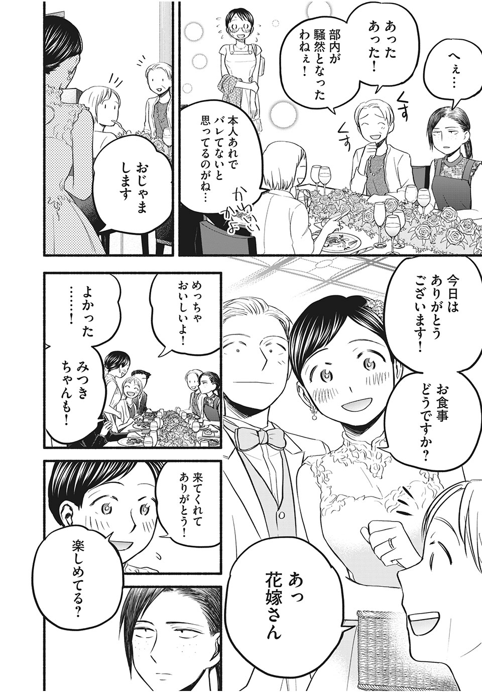 ASE TO SEKKEN - raw - Chapter 97 - END - https://jpdd.ccdd.to/JPDD/asetosekken/205064/tlwzlgialfh.jpg