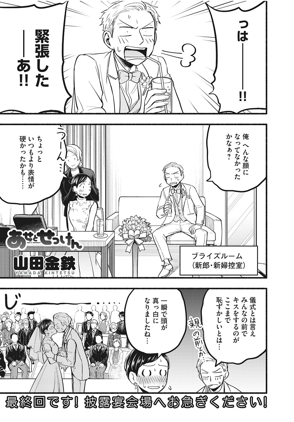ASE TO SEKKEN - raw - Chapter 97 - END - https://jpdd.ccdd.to/JPDD/asetosekken/205064/u4woejrkfpf.jpg