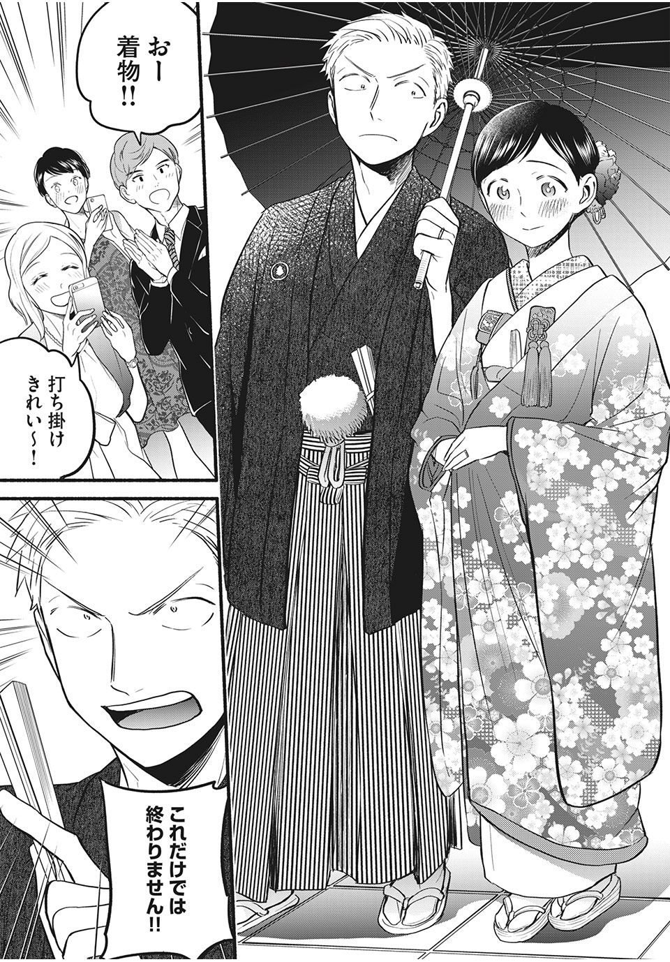 ASE TO SEKKEN - raw - Chapter 97 - END - https://jpdd.ccdd.to/JPDD/asetosekken/205064/uecpt1kksuo.jpg