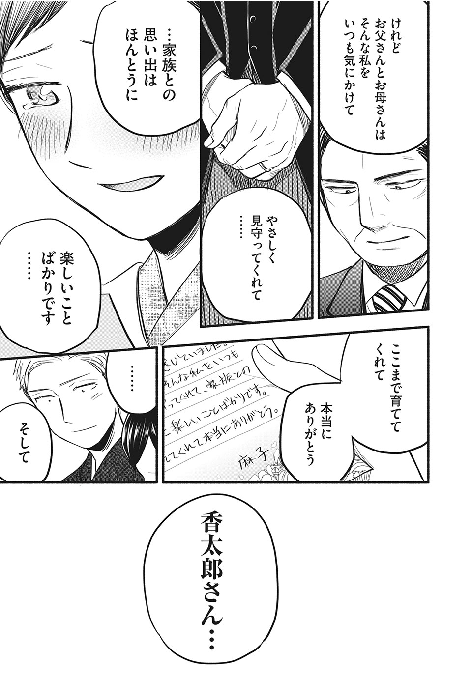 ASE TO SEKKEN - raw - Chapter 97 - END - https://jpdd.ccdd.to/JPDD/asetosekken/205064/vcbmu5fgors.jpg