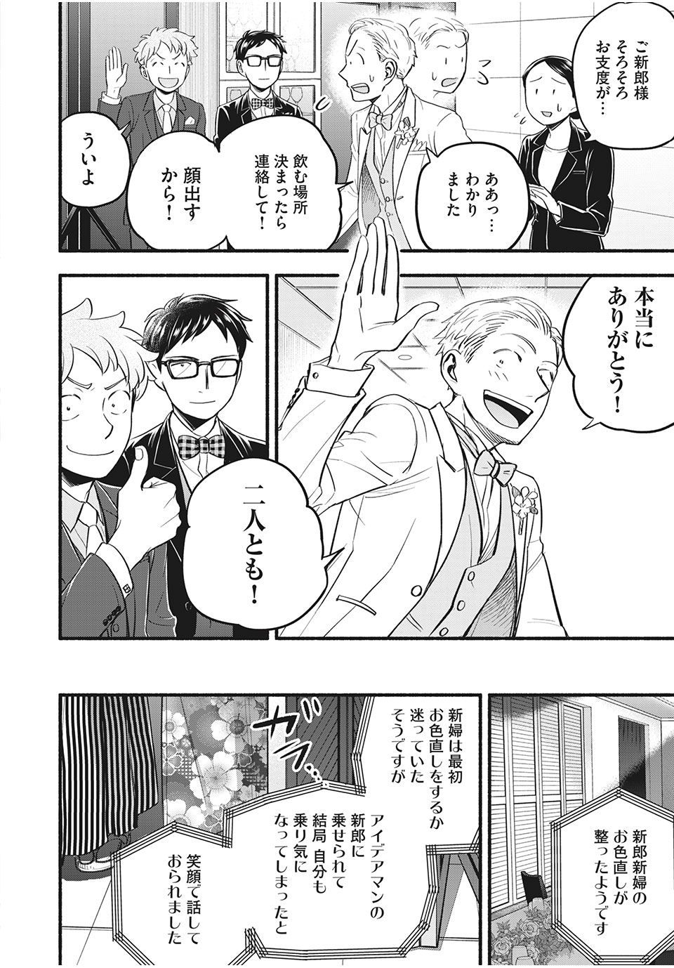 ASE TO SEKKEN - raw - Chapter 97 - END - https://jpdd.ccdd.to/JPDD/asetosekken/205064/xfdslhftuz4.jpg