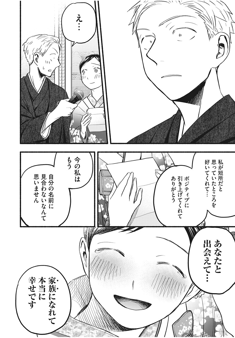 ASE TO SEKKEN - raw - Chapter 97 - END - https://jpdd.ccdd.to/JPDD/asetosekken/205064/yg2uwahrsgf.jpg