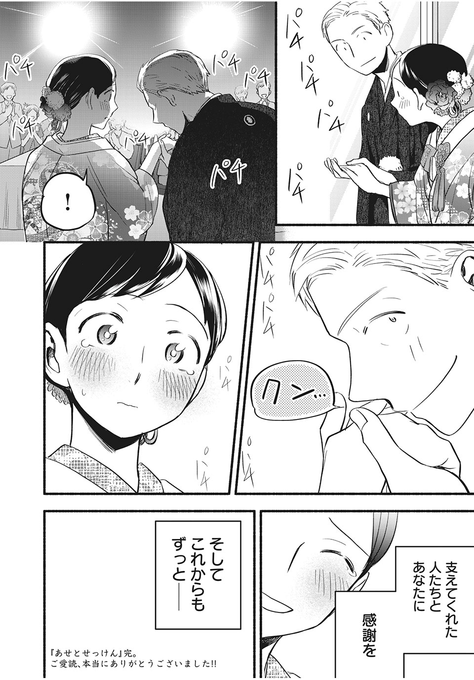 ASE TO SEKKEN - raw - Chapter 97 - END - https://jpdd.ccdd.to/JPDD/asetosekken/205064/yjactp4rgum.jpg