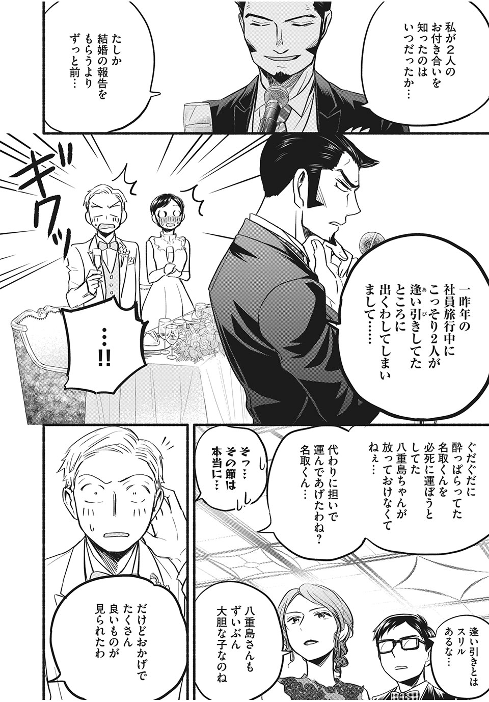 ASE TO SEKKEN - raw - Chapter 97 - END - https://jpdd.ccdd.to/JPDD/asetosekken/205064/zf4jco4htk2.jpg