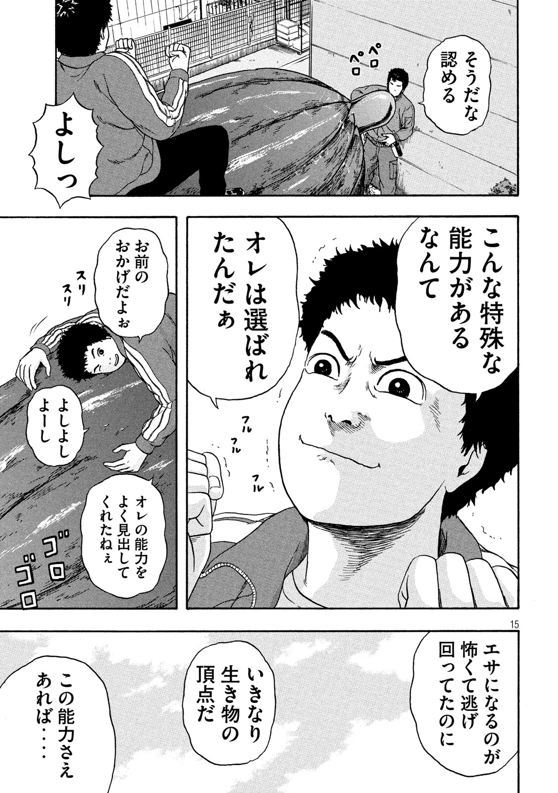 ASHITA NO ESA KIMIDAKARA - raw - Chapter 15 - https://jpdd.ccdd.to/JPDD/ashitanoesakimidakara/103482/abf2jemxofe.jpg