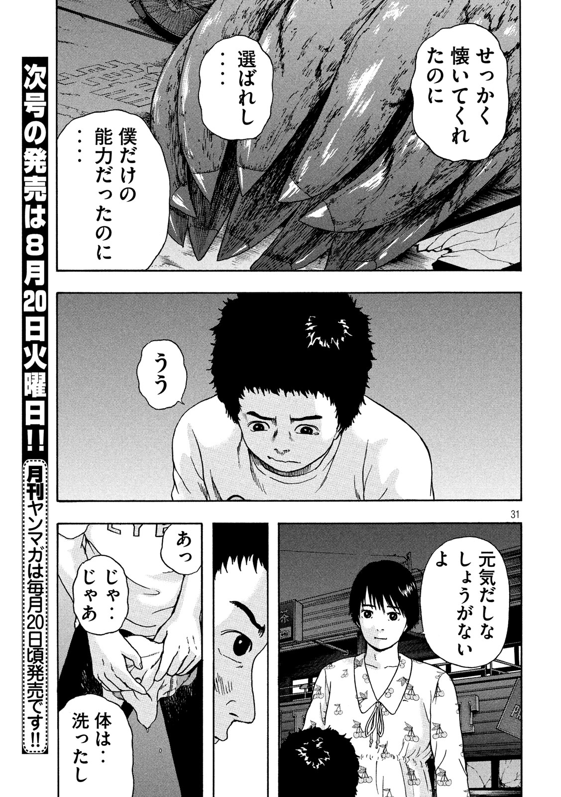 ASHITA NO ESA KIMIDAKARA - raw - Chapter 15 - https://jpdd.ccdd.to/JPDD/ashitanoesakimidakara/103482/e1gy3bdrjmi.jpg