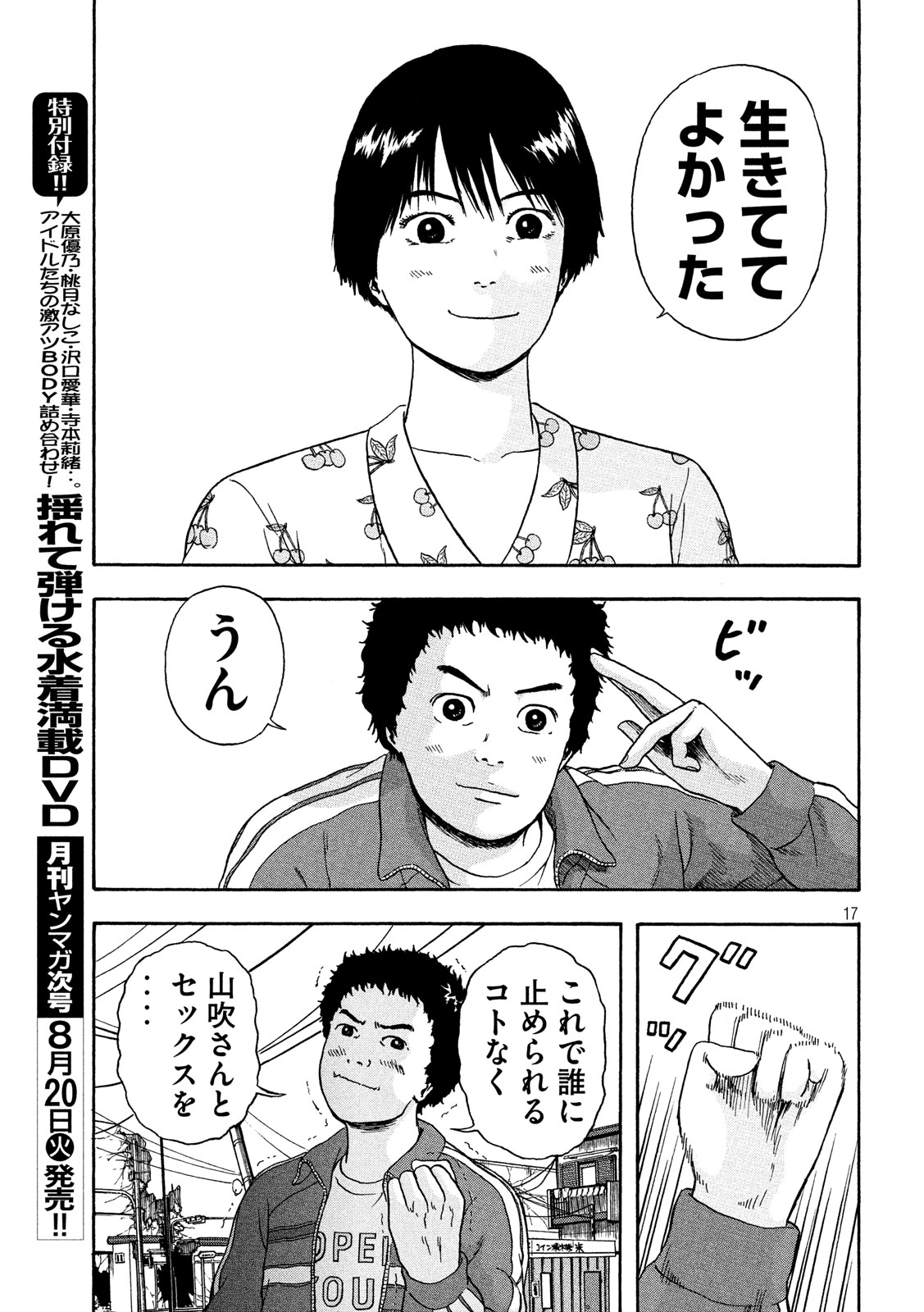 ASHITA NO ESA KIMIDAKARA - raw - Chapter 15 - https://jpdd.ccdd.to/JPDD/ashitanoesakimidakara/103482/rxobolqatl5.jpg
