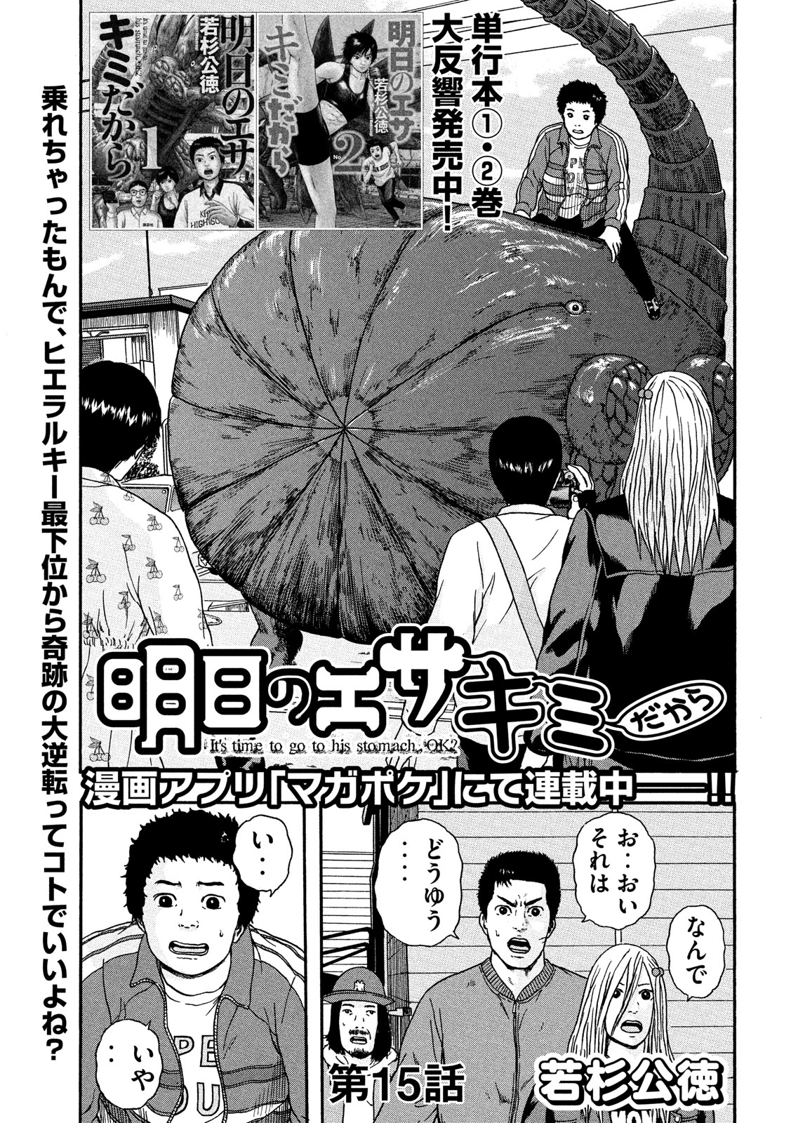 ASHITA NO ESA KIMIDAKARA - raw - Chapter 15 - https://jpdd.ccdd.to/JPDD/ashitanoesakimidakara/103482/z4mnwnpvybd.jpg