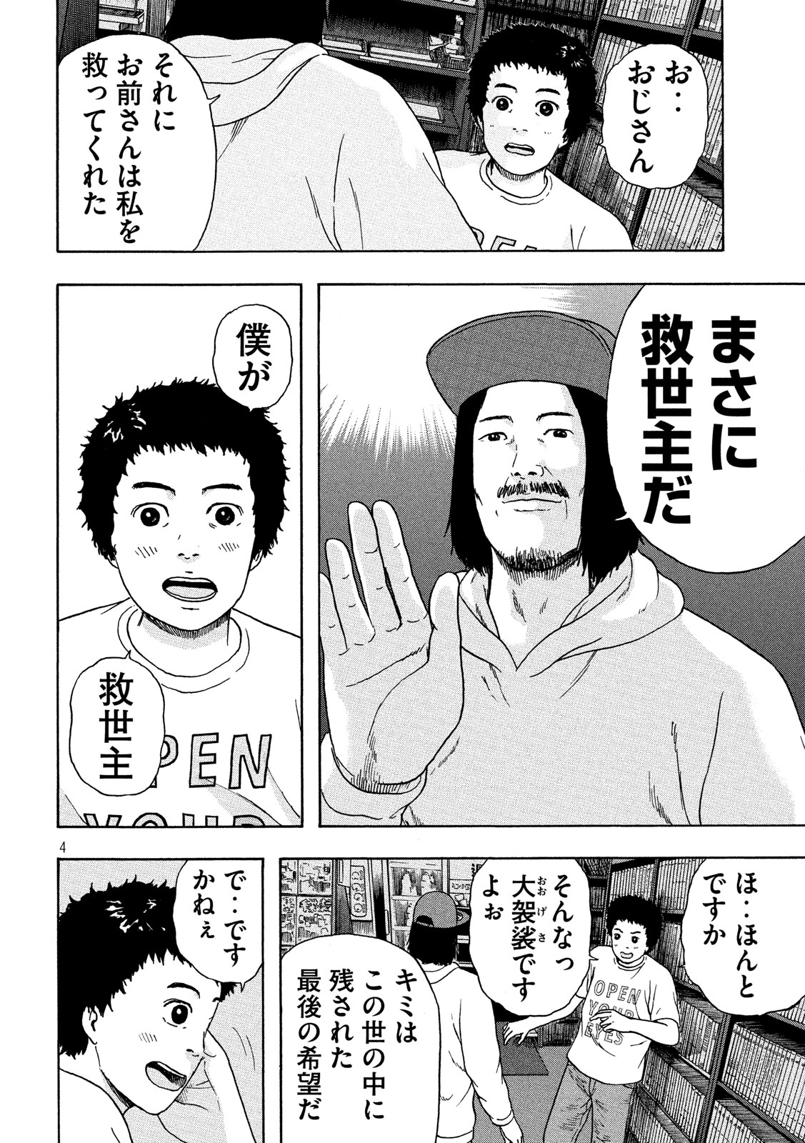 ASHITA NO ESA KIMIDAKARA - raw - Chapter 16 - https://jpdd.ccdd.to/JPDD/ashitanoesakimidakara/104781/mdt241qy351.jpg