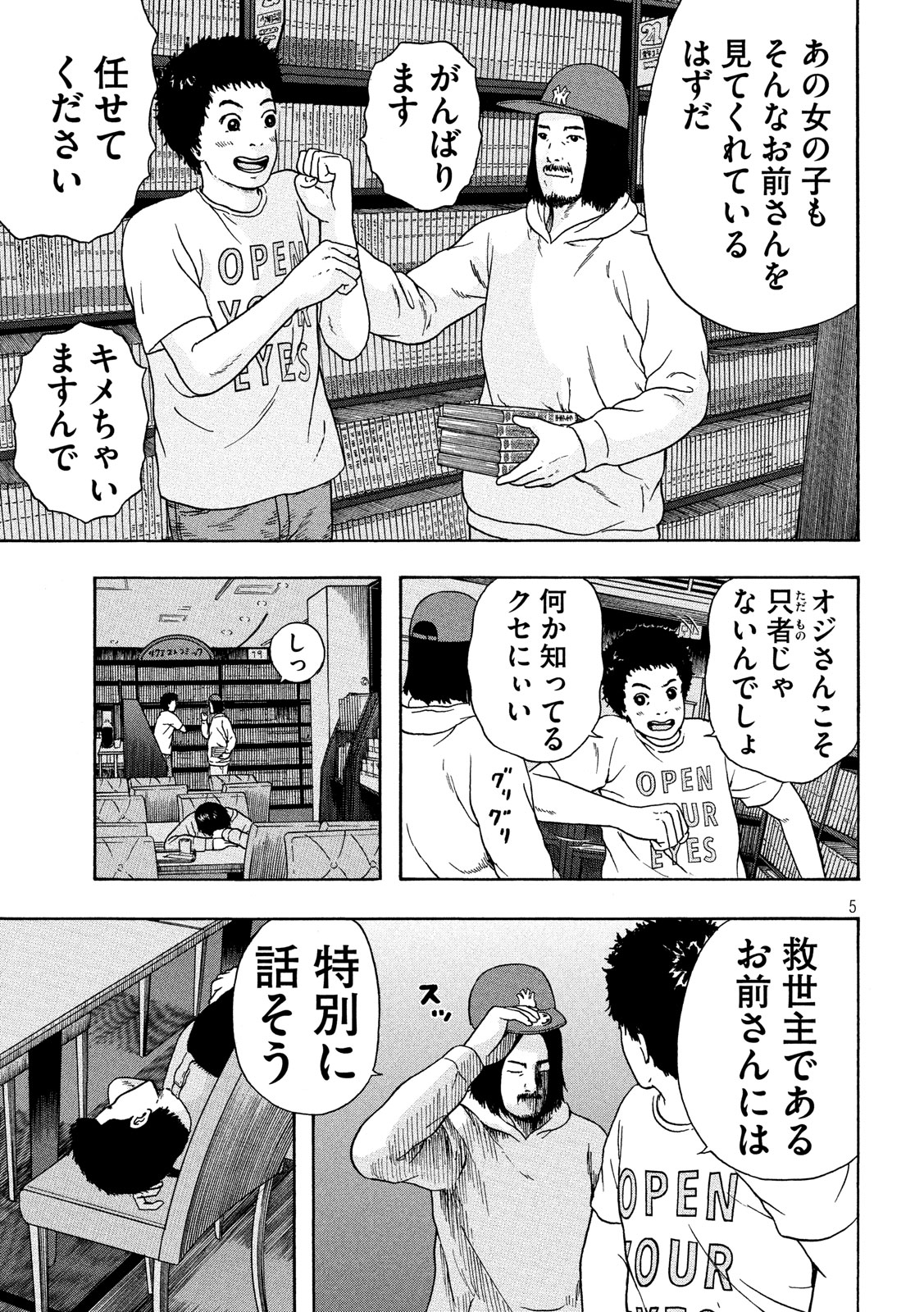 ASHITA NO ESA KIMIDAKARA - raw - Chapter 16 - https://jpdd.ccdd.to/JPDD/ashitanoesakimidakara/104781/rz12mn0g3ww.jpg
