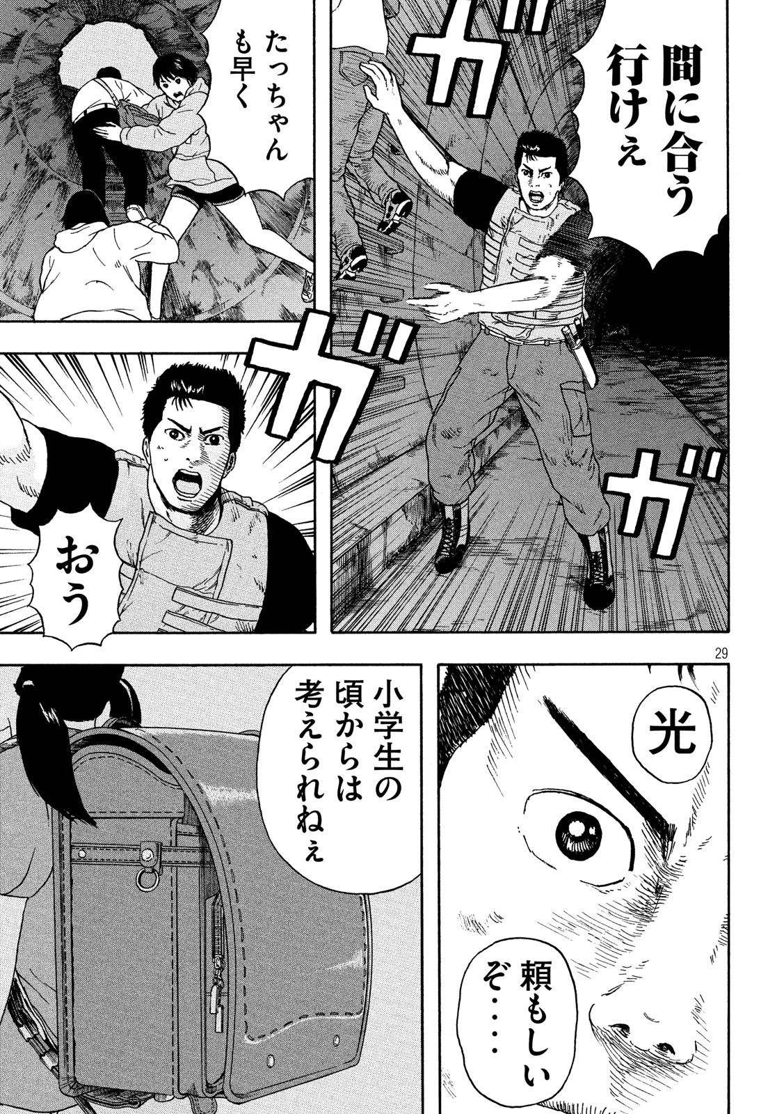ASHITA NO ESA KIMIDAKARA - raw - Chapter 16 - https://jpdd.ccdd.to/JPDD/ashitanoesakimidakara/104781/udak5pg50no.jpg