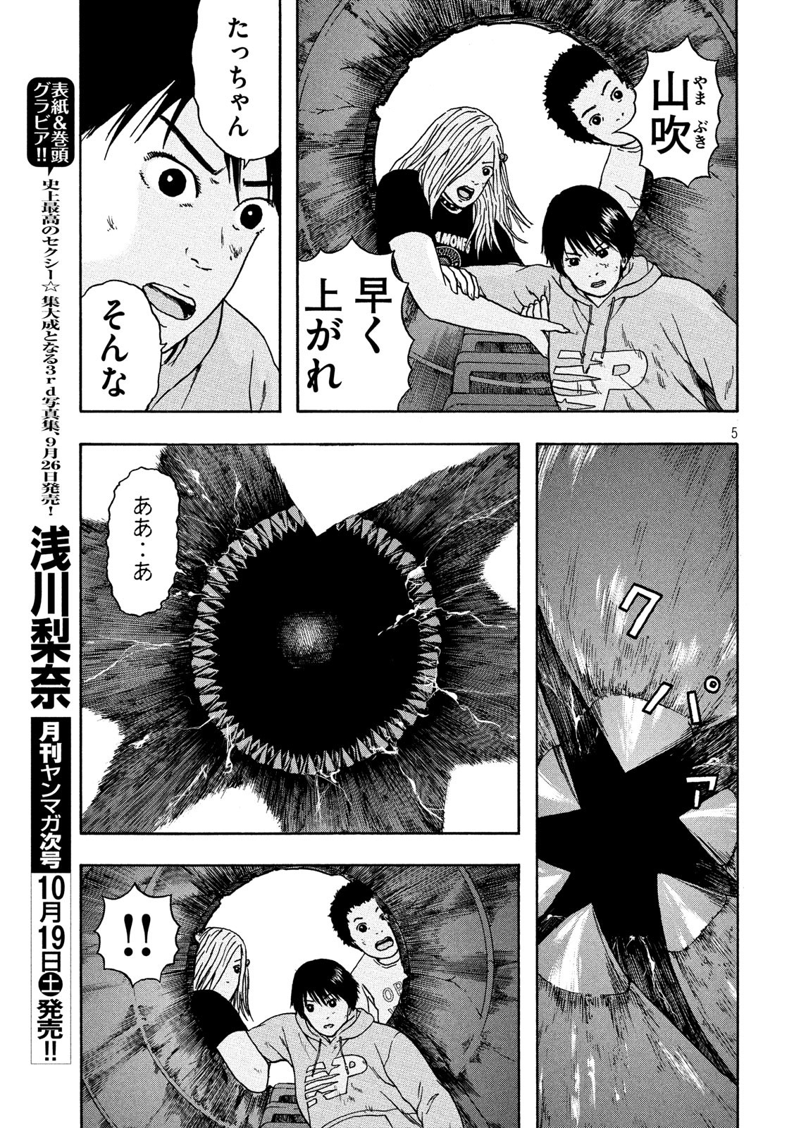 ASHITA NO ESA KIMIDAKARA - raw - Chapter 17 - https://jpdd.ccdd.to/JPDD/ashitanoesakimidakara/115511/jx355kzobcn.jpg