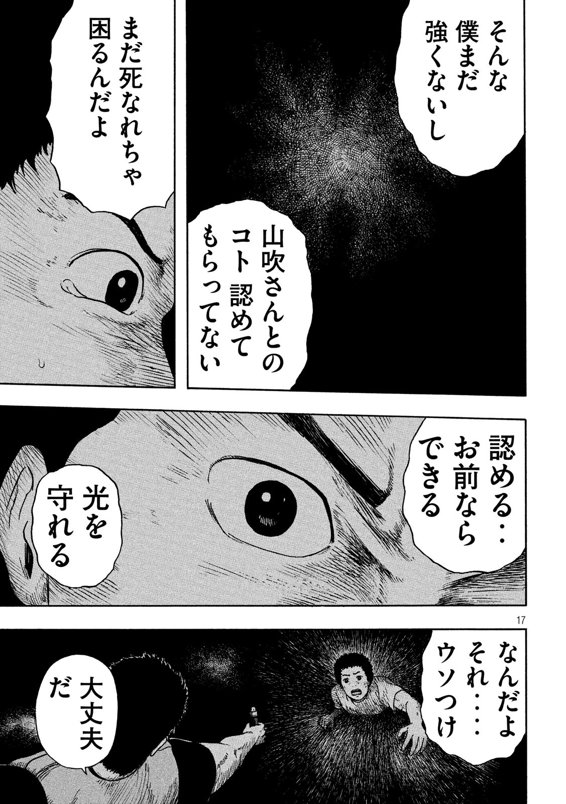 ASHITA NO ESA KIMIDAKARA - raw - Chapter 17 - https://jpdd.ccdd.to/JPDD/ashitanoesakimidakara/115511/mfscpaueknl.jpg