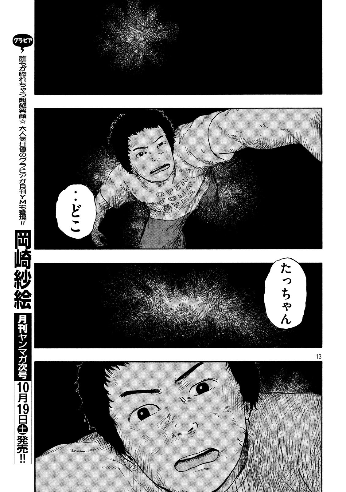 ASHITA NO ESA KIMIDAKARA - raw - Chapter 17 - https://jpdd.ccdd.to/JPDD/ashitanoesakimidakara/115511/vww30tqx52n.jpg