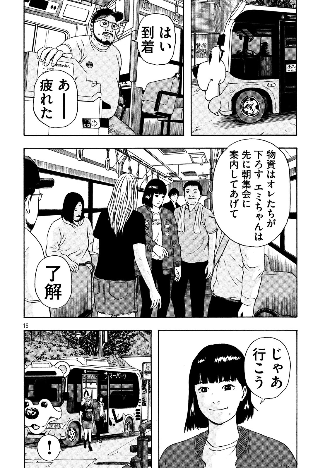 ASHITA NO ESA KIMIDAKARA - raw - Chapter 18 - https://jpdd.ccdd.to/JPDD/ashitanoesakimidakara/115515/jllw4k44nxz.jpg