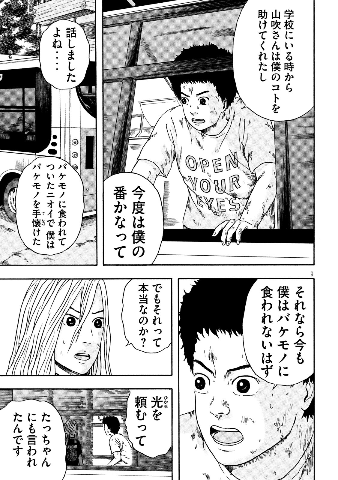 ASHITA NO ESA KIMIDAKARA - raw - Chapter 18 - https://jpdd.ccdd.to/JPDD/ashitanoesakimidakara/115515/k1rwi3l4kbi.jpg