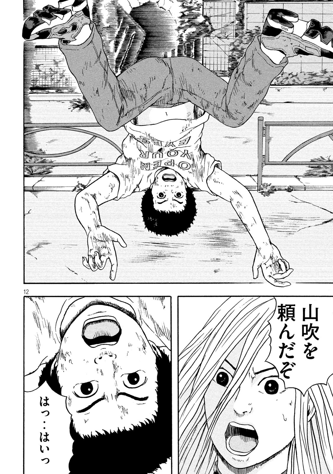 ASHITA NO ESA KIMIDAKARA - raw - Chapter 18 - https://jpdd.ccdd.to/JPDD/ashitanoesakimidakara/115515/n3lih1cfg2z.jpg