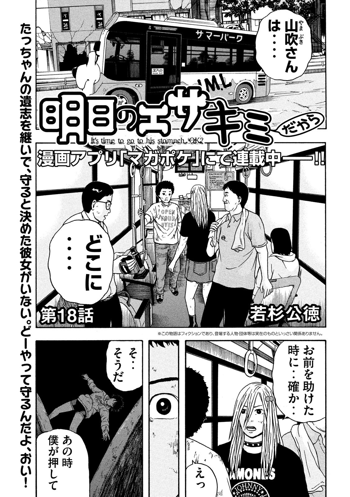 ASHITA NO ESA KIMIDAKARA - raw - Chapter 18 - https://jpdd.ccdd.to/JPDD/ashitanoesakimidakara/115515/wvilrgybwei.jpg