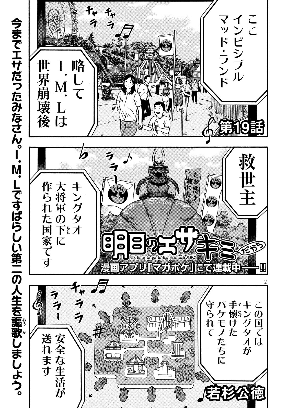 ASHITA NO ESA KIMIDAKARA - raw - Chapter 19 - https://jpdd.ccdd.to/JPDD/ashitanoesakimidakara/115517/jgsfumkngvy.jpg