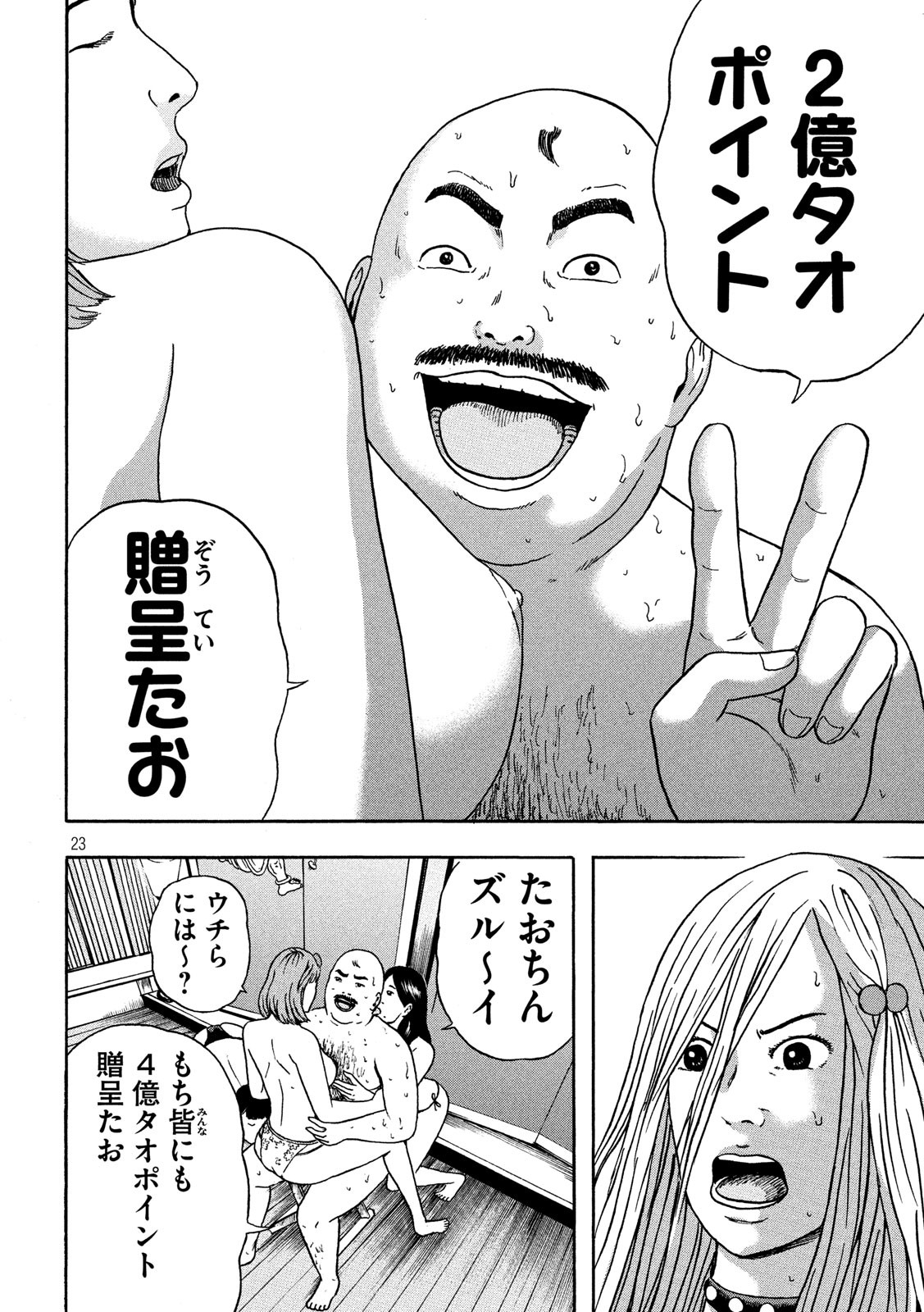 ASHITA NO ESA KIMIDAKARA - raw - Chapter 19 - https://jpdd.ccdd.to/JPDD/ashitanoesakimidakara/115517/mmfllsexta3.jpg