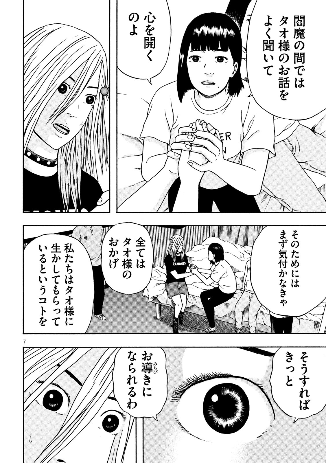 ASHITA NO ESA KIMIDAKARA - raw - Chapter 19 - https://jpdd.ccdd.to/JPDD/ashitanoesakimidakara/115517/npqqixo2xd1.jpg