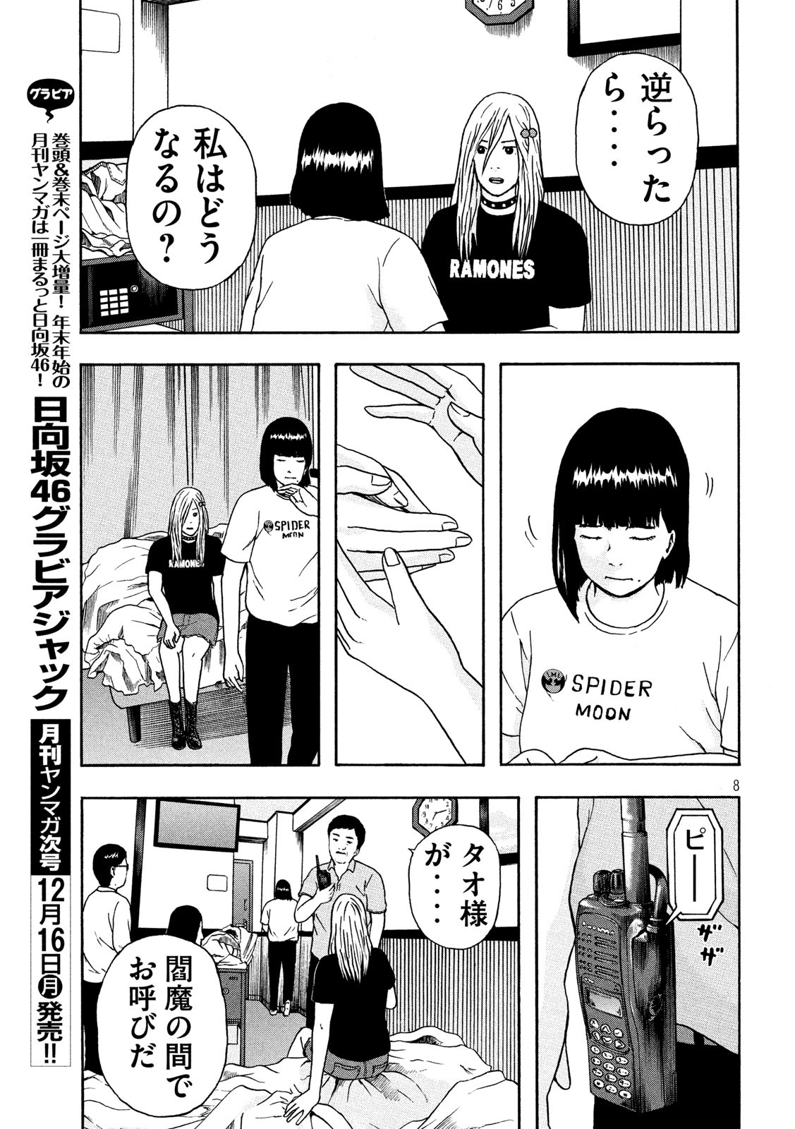 ASHITA NO ESA KIMIDAKARA - raw - Chapter 19 - https://jpdd.ccdd.to/JPDD/ashitanoesakimidakara/115517/renckkvr3ws.jpg