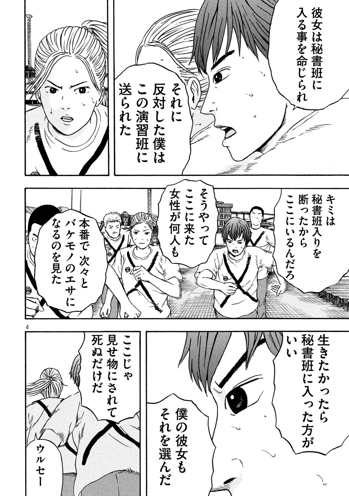 ASHITA NO ESA KIMIDAKARA - raw - Chapter 20 - https://jpdd.ccdd.to/JPDD/ashitanoesakimidakara/115518/axqxssctezc.jpg
