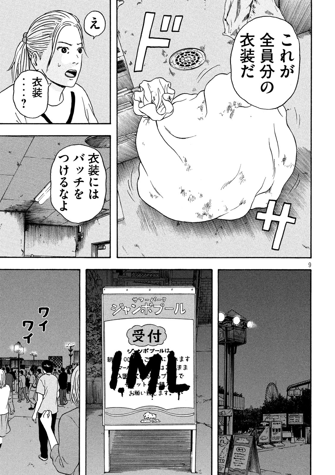 ASHITA NO ESA KIMIDAKARA - raw - Chapter 20 - https://jpdd.ccdd.to/JPDD/ashitanoesakimidakara/115518/gq2dv15b1ks.jpg