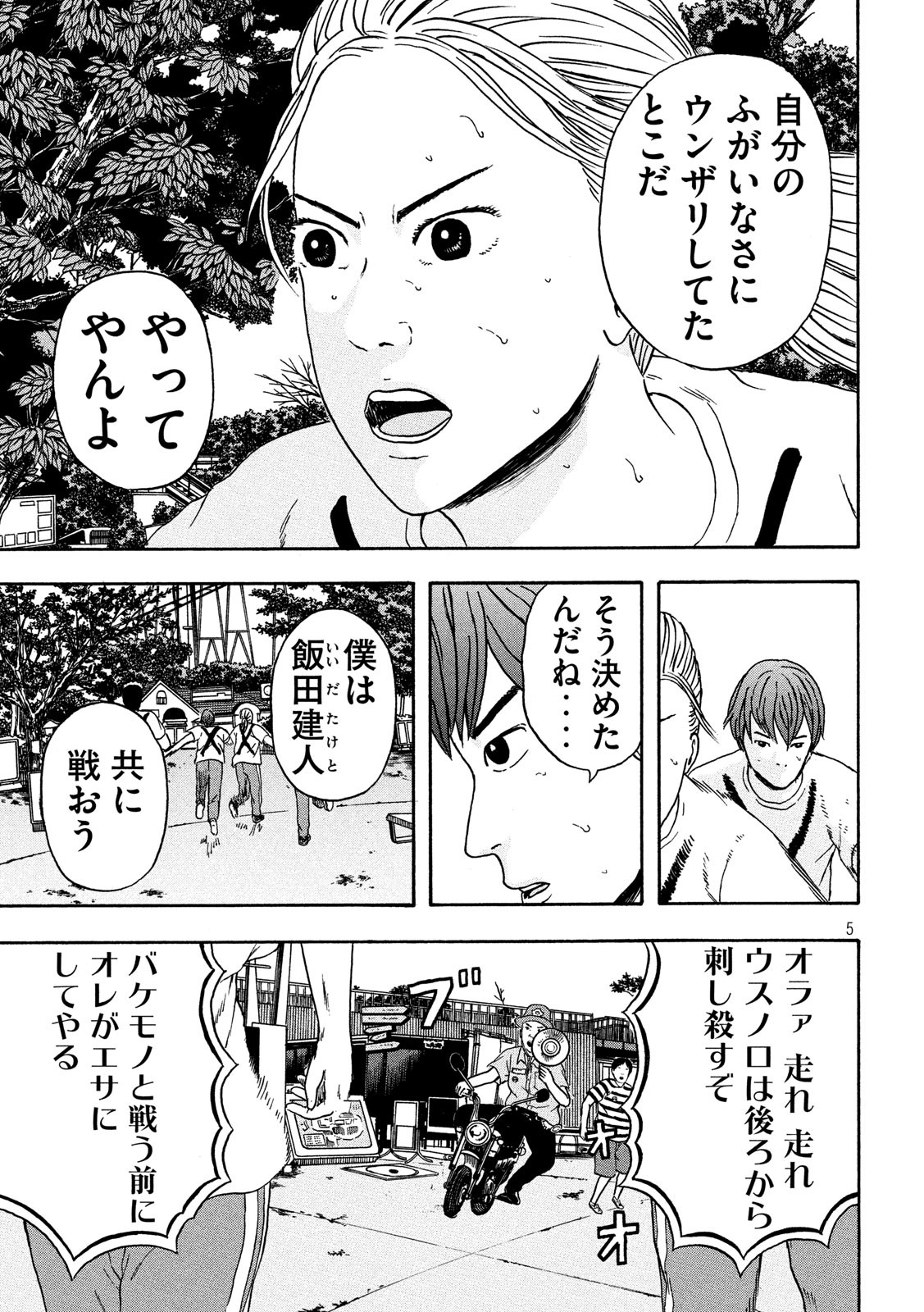 ASHITA NO ESA KIMIDAKARA - raw - Chapter 20 - https://jpdd.ccdd.to/JPDD/ashitanoesakimidakara/115518/hhzlqjcfq2p.jpg