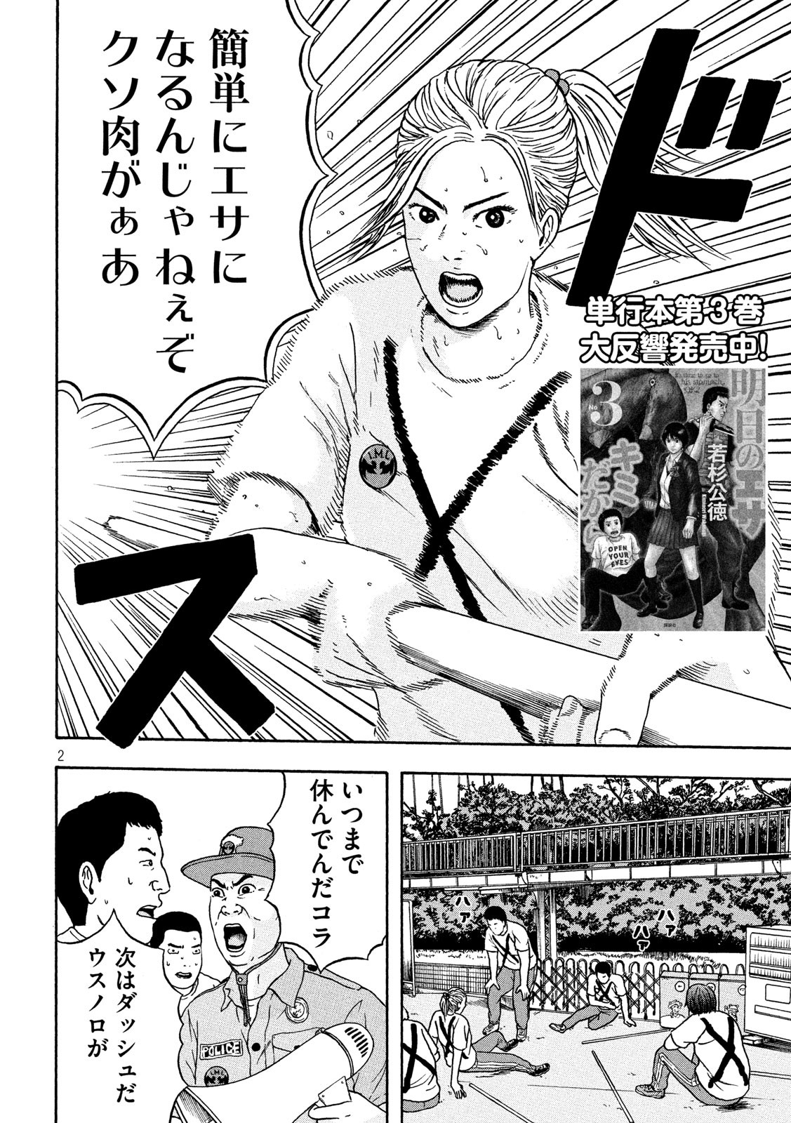 ASHITA NO ESA KIMIDAKARA - raw - Chapter 20 - https://jpdd.ccdd.to/JPDD/ashitanoesakimidakara/115518/o3neicmj442.jpg