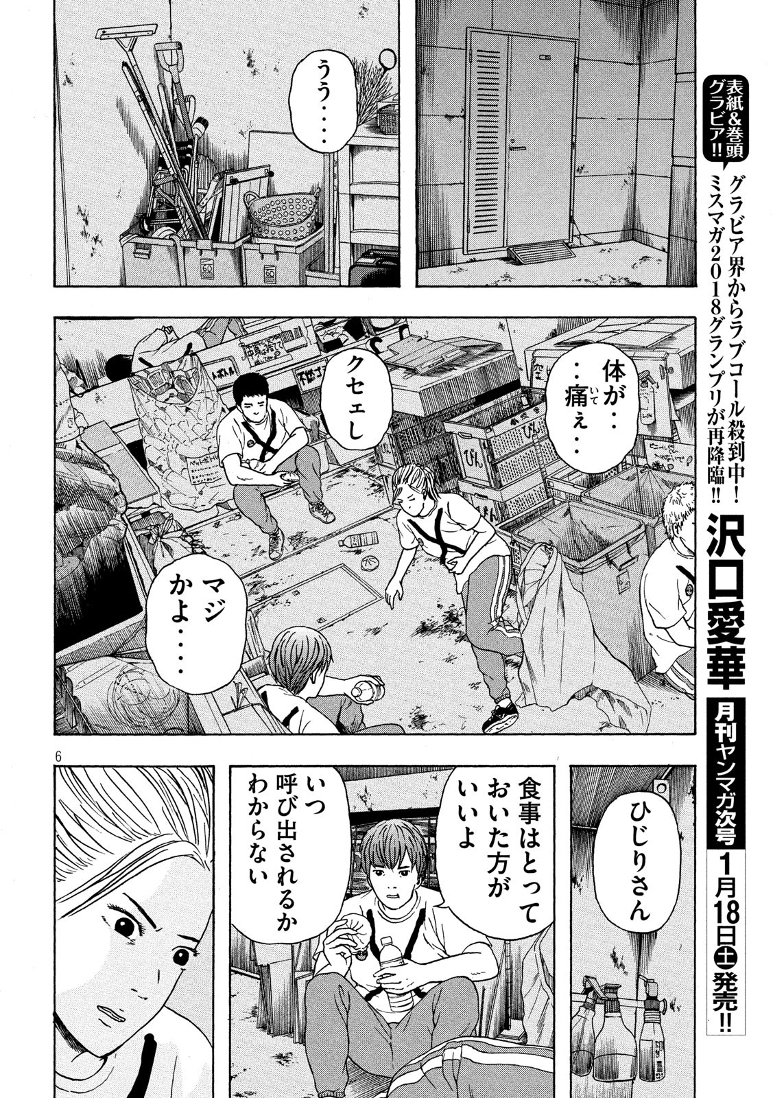 ASHITA NO ESA KIMIDAKARA - raw - Chapter 20 - https://jpdd.ccdd.to/JPDD/ashitanoesakimidakara/115518/rbf0raie4ip.jpg