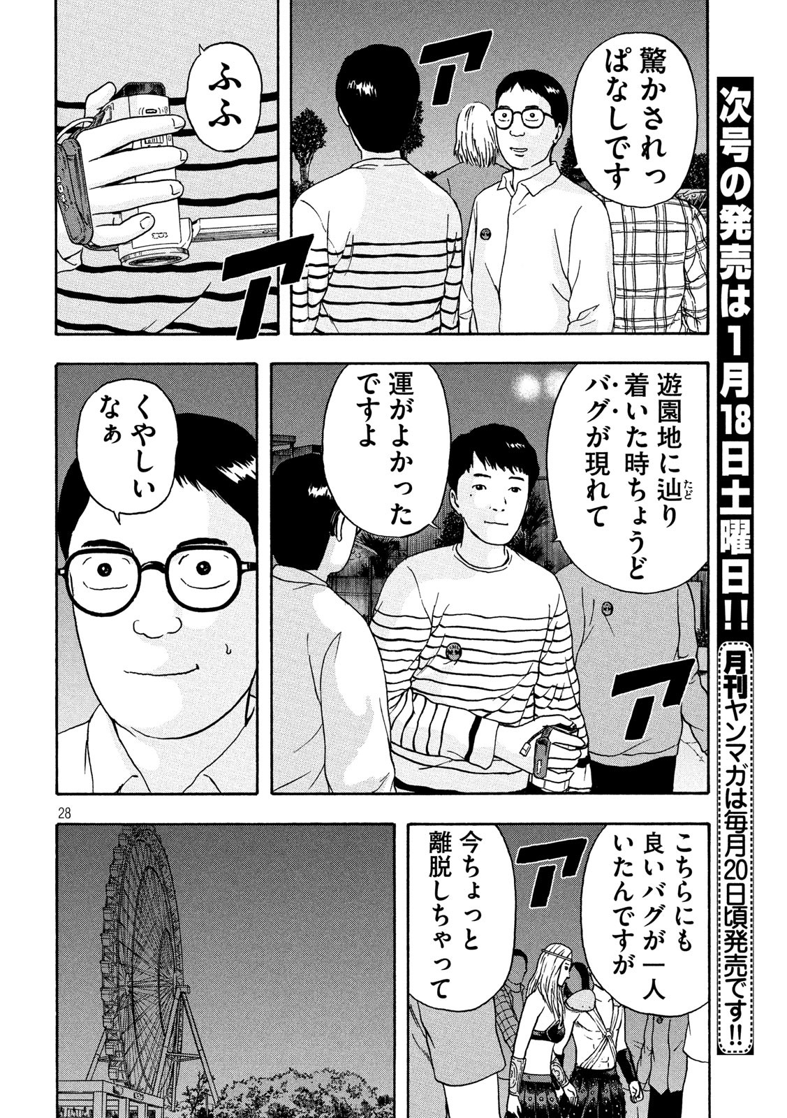 ASHITA NO ESA KIMIDAKARA - raw - Chapter 20 - https://jpdd.ccdd.to/JPDD/ashitanoesakimidakara/115518/rg2fqp1ibjw.jpg