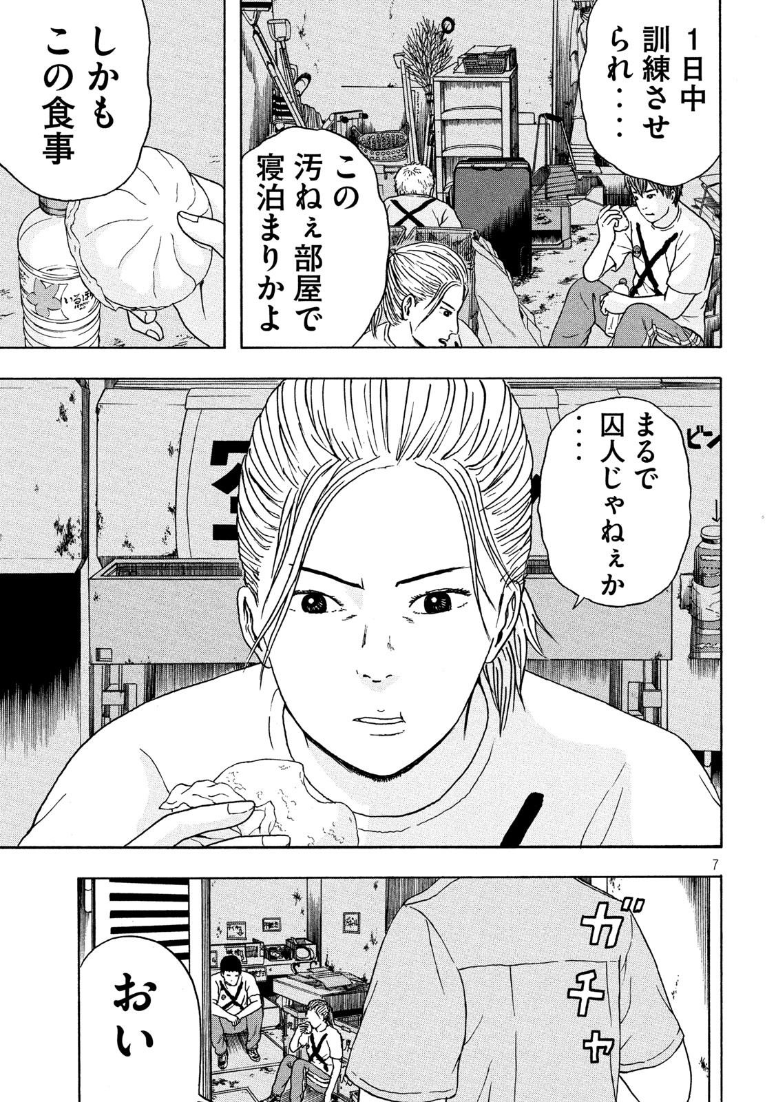 ASHITA NO ESA KIMIDAKARA - raw - Chapter 20 - https://jpdd.ccdd.to/JPDD/ashitanoesakimidakara/115518/sn3cjiyb3ty.jpg