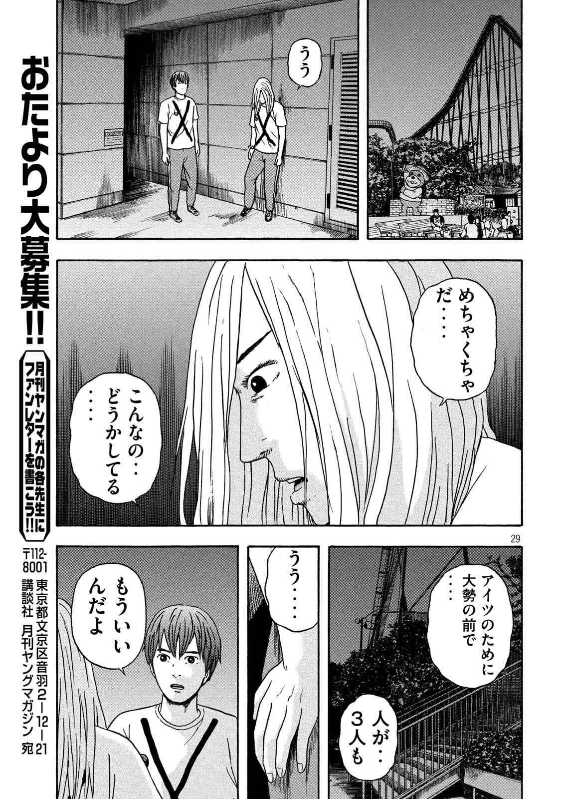 ASHITA NO ESA KIMIDAKARA - raw - Chapter 20 - https://jpdd.ccdd.to/JPDD/ashitanoesakimidakara/115518/yrubyctp5ec.jpg