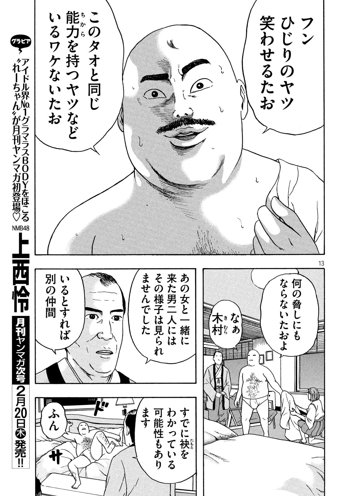 ASHITA NO ESA KIMIDAKARA - raw - Chapter 21 - https://jpdd.ccdd.to/JPDD/ashitanoesakimidakara/115529/2j1sozavpfs.jpg