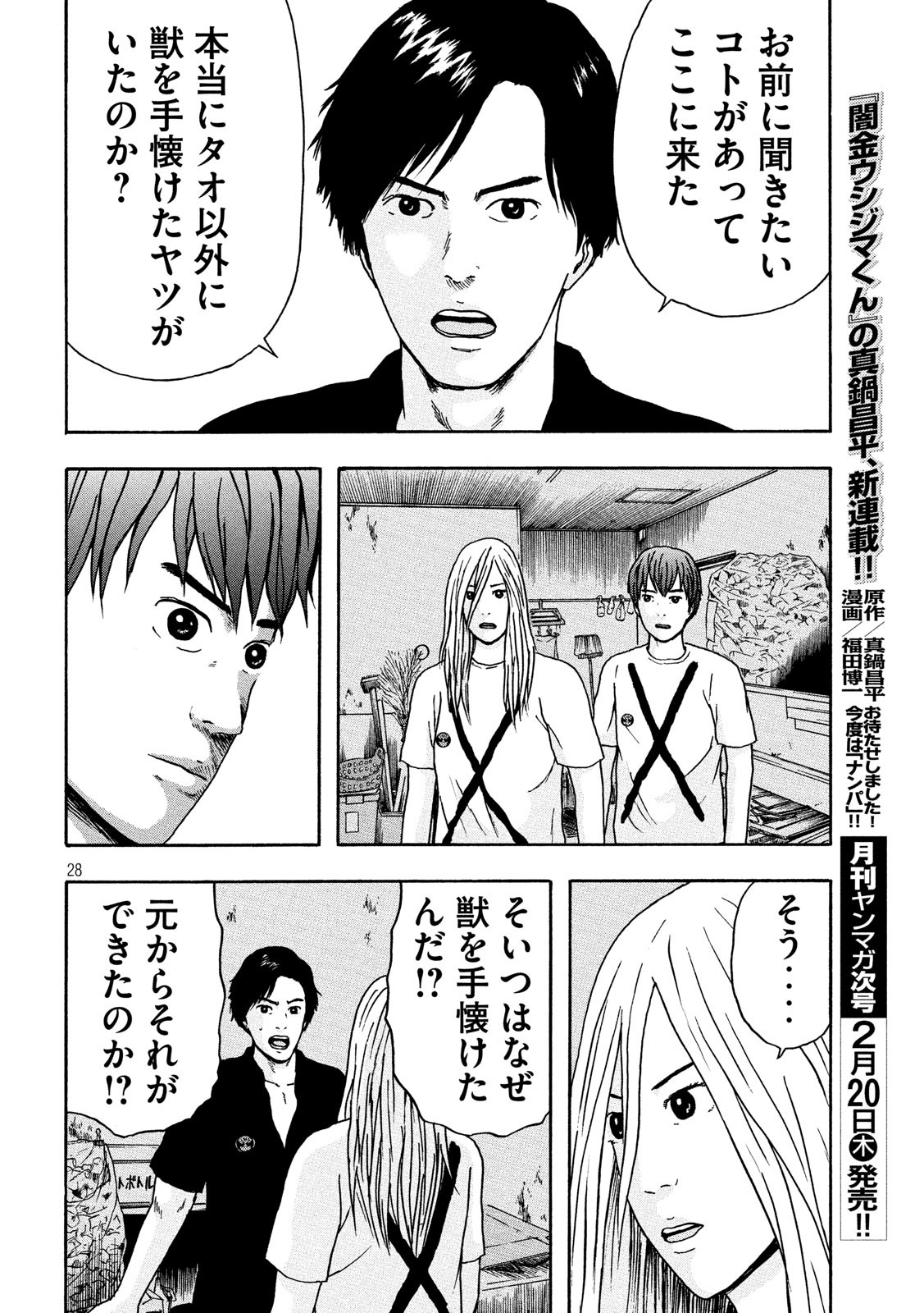 ASHITA NO ESA KIMIDAKARA - raw - Chapter 21 - https://jpdd.ccdd.to/JPDD/ashitanoesakimidakara/115529/ob3pweecpsv.jpg