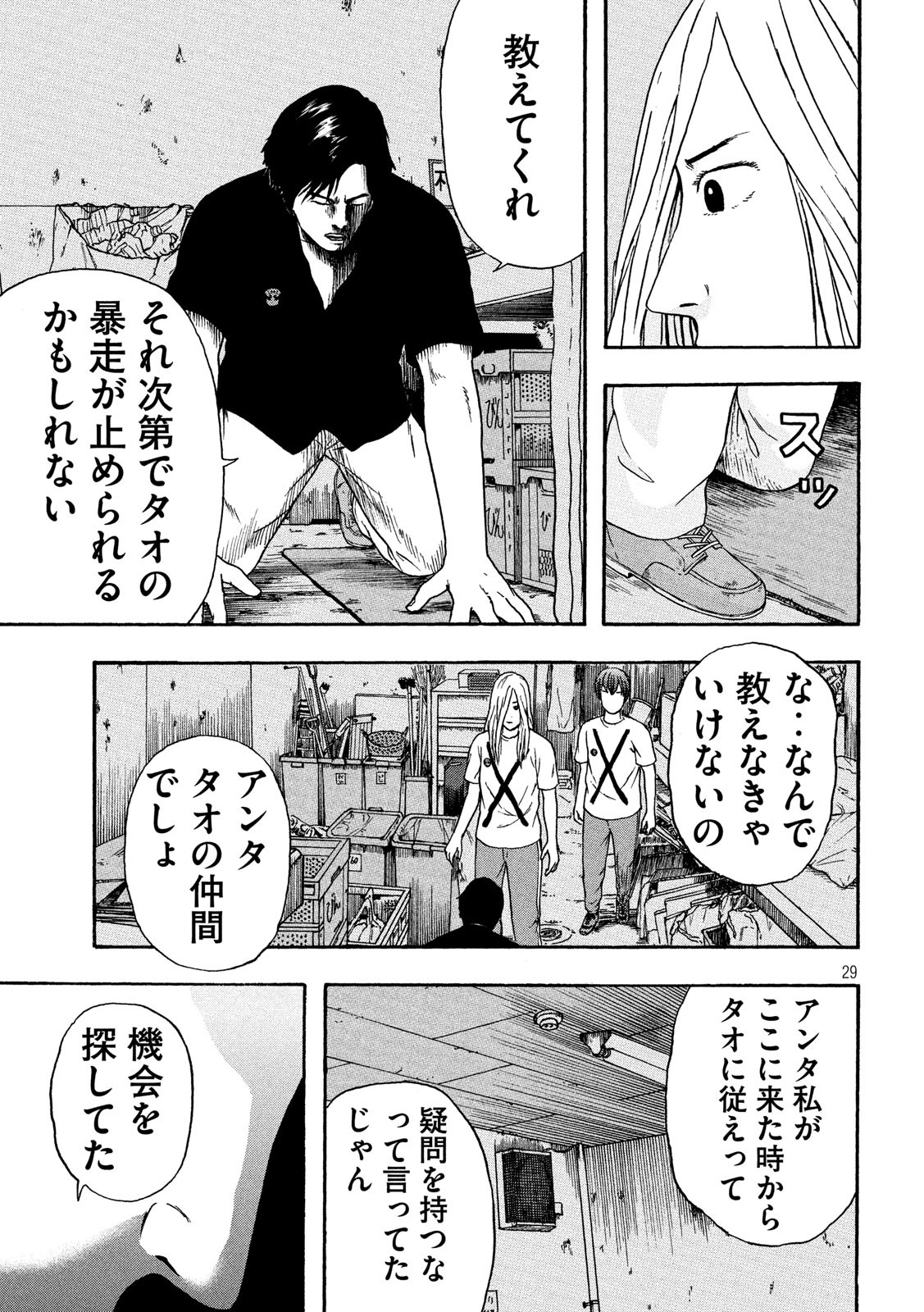 ASHITA NO ESA KIMIDAKARA - raw - Chapter 21 - https://jpdd.ccdd.to/JPDD/ashitanoesakimidakara/115529/v4g3e0p5a43.jpg