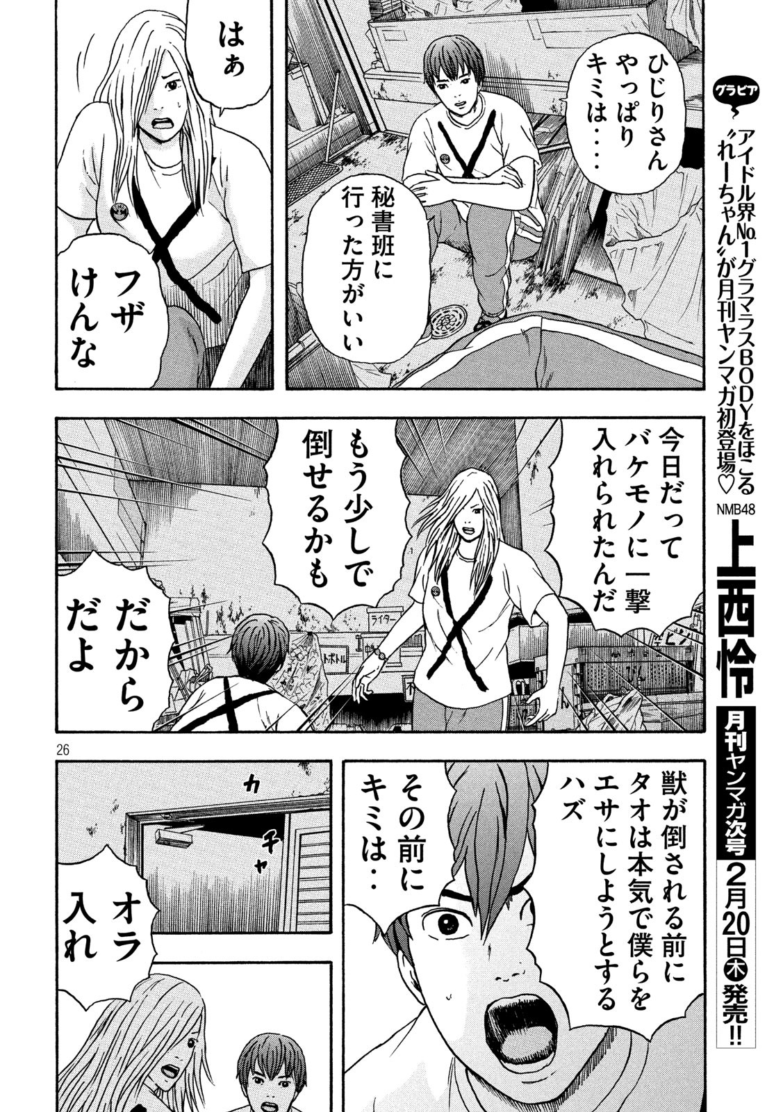 ASHITA NO ESA KIMIDAKARA - raw - Chapter 21 - https://jpdd.ccdd.to/JPDD/ashitanoesakimidakara/115529/wcyjpc51hkr.jpg